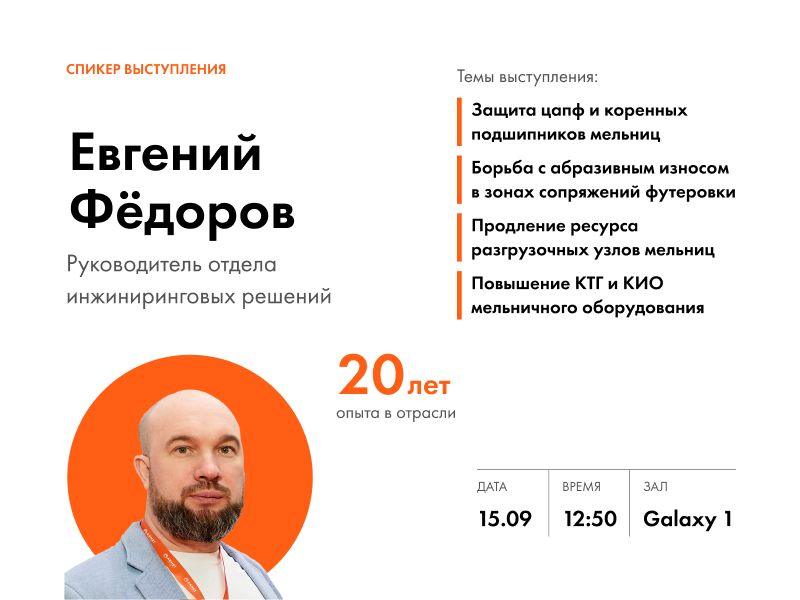 Евгений Федоров, ARMET GROUP